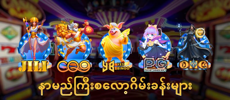 777slot စလော့ဂိမ်းခန်းများ