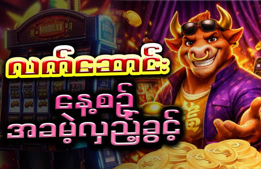 ကျွဲ ဂိမ်း